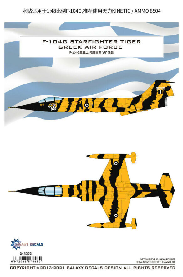 F-104G Starfighter Tiger 63-12720 – Hellenic Air Force F-104G 63-12720, FG720, Hellenic Air Force F-104G, 335 Squadron Tiger, F-104G model, F-104G paint colors, FS 13538, FS 27038